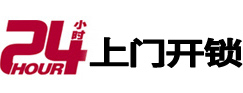 周口市专业电话开锁服务